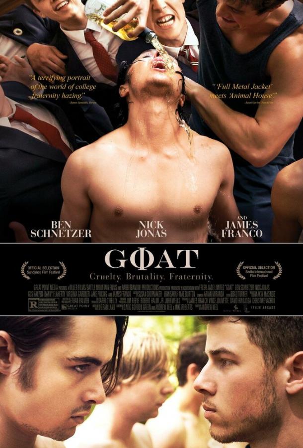 Постер к Козёл (2016)