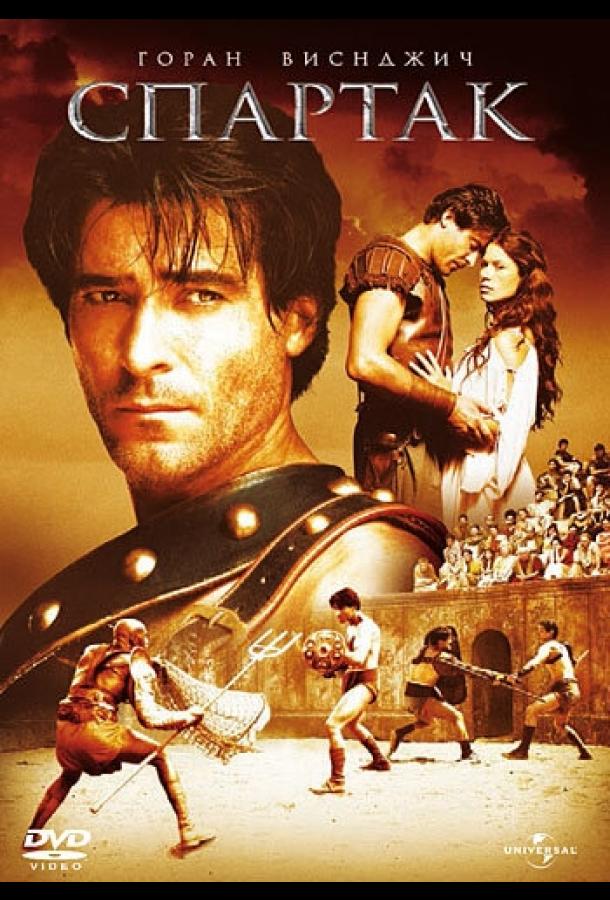 Постер к Спартак (2004)