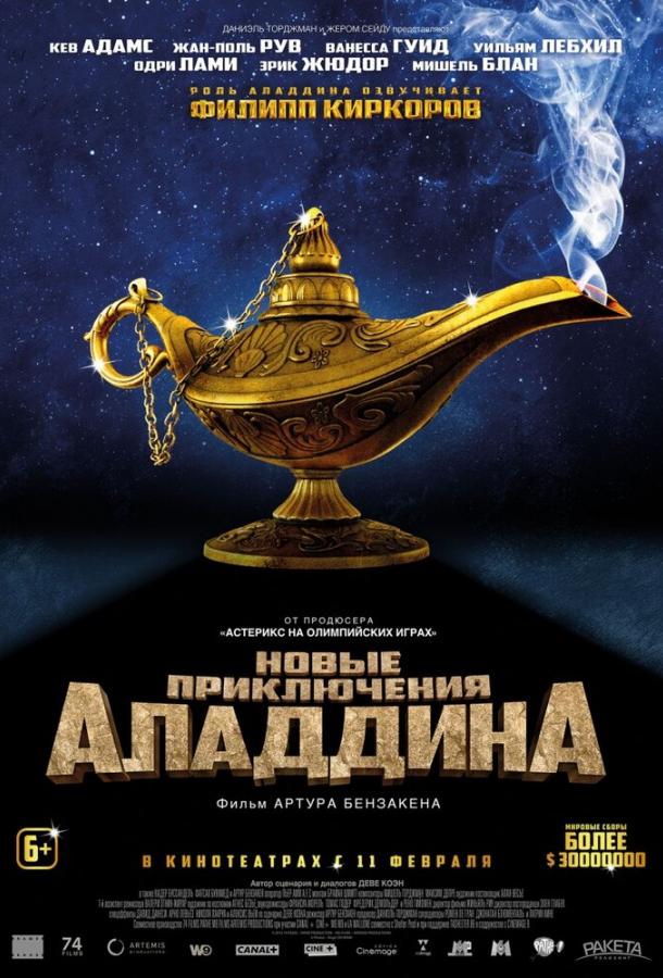 Постер к Новые приключения Аладдина (2015)