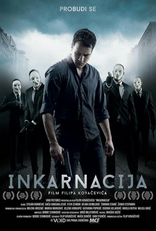 Постер к Инкарнация (2016)
