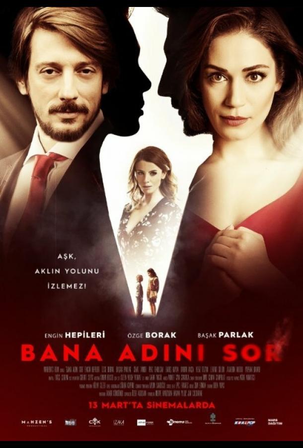 Постер к Спроси у меня свое имя (2015)