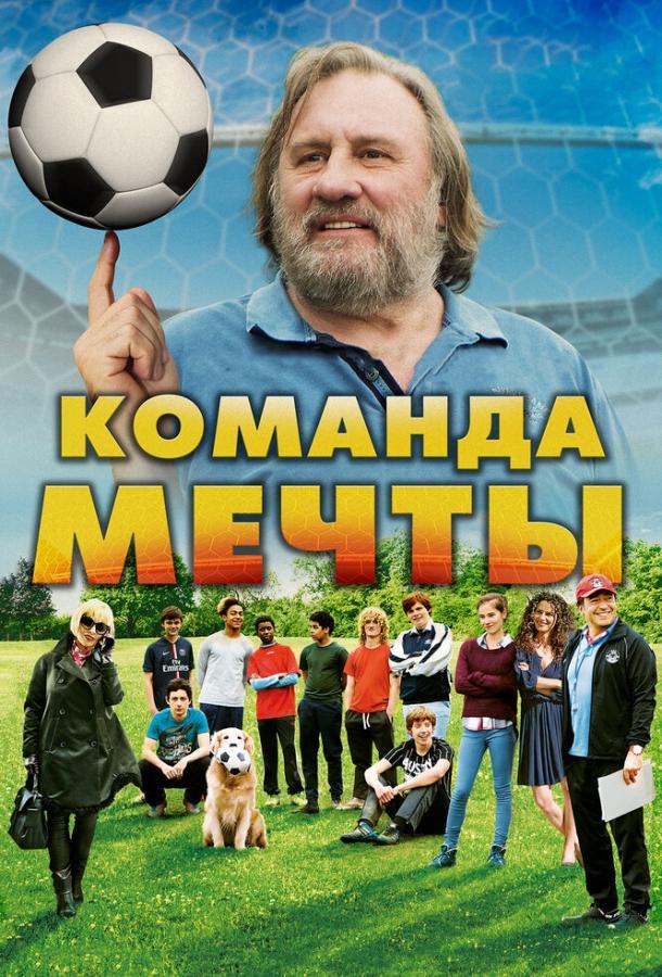 Постер к Команда мечты (2016)