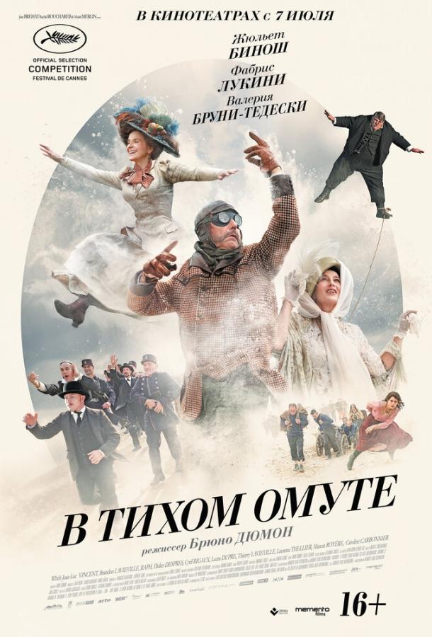 Постер к В тихом омуте (2016)