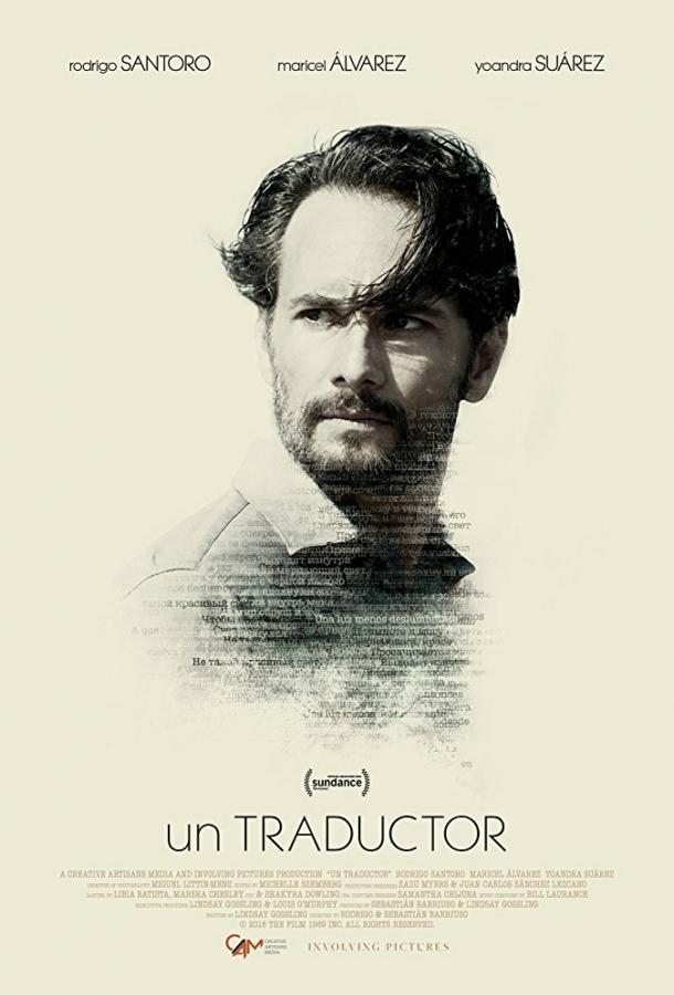 Постер к Переводчик (2018)
