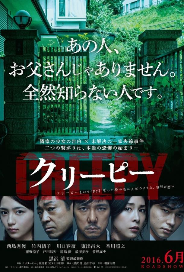 Постер к Жуткий (2016)
