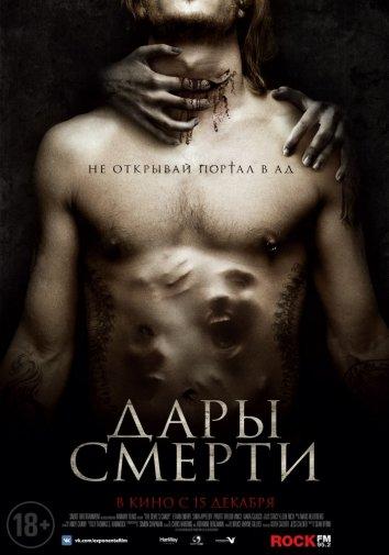 Постер к Дары смерти (2015)