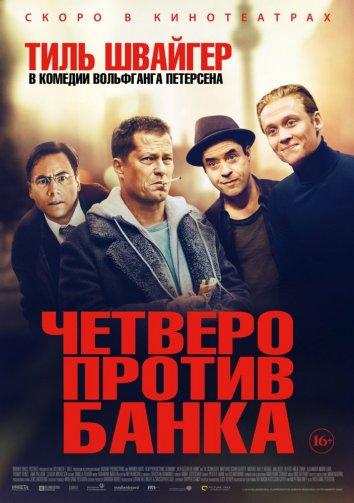Постер к Четверо против банка (2016)