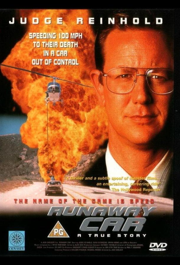 Постер к Автомобиль-беглец (1996)
