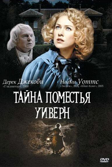 Постер к Тайна поместья Уиверн (2000)