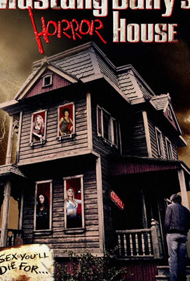 Постер к Дом ужасов (2006)