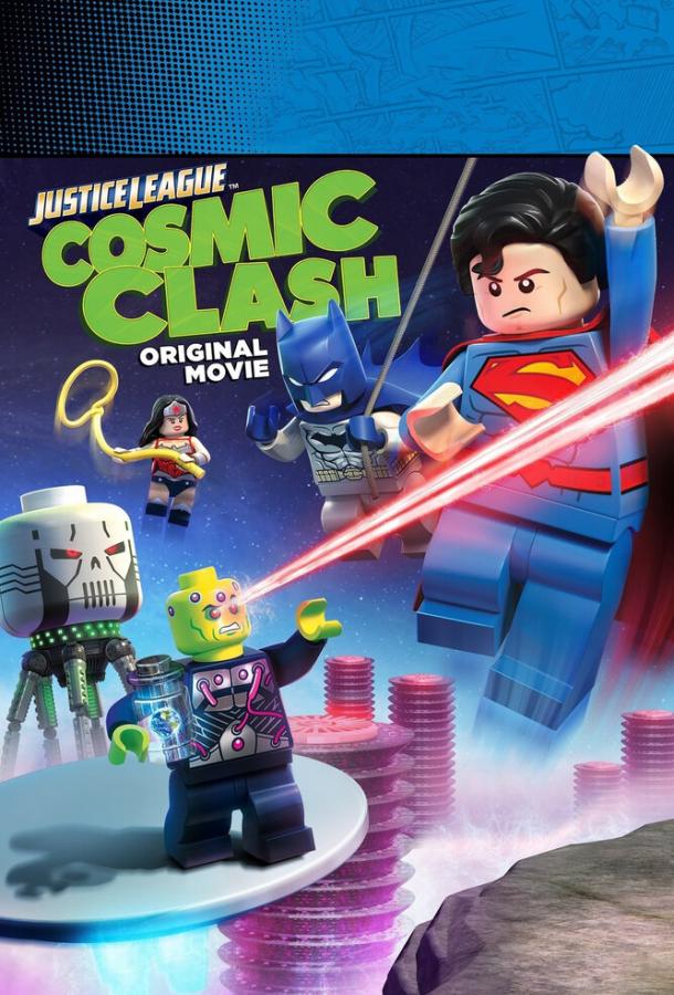 Постер к LEGO Супергерои DC: Лига Справедливости – Космическая битва (2016)