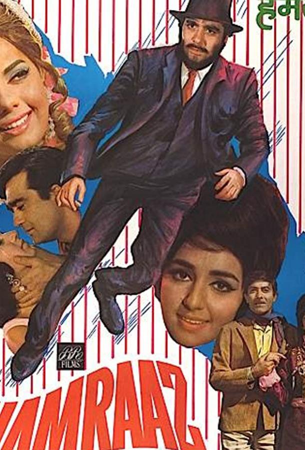 Постер к Хамраз (1967)