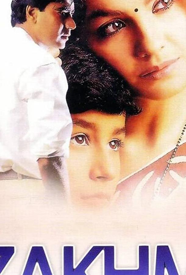 Постер к Боль души (1998)