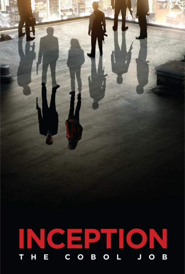 Постер к Начало: Работа на Кобол (2010)