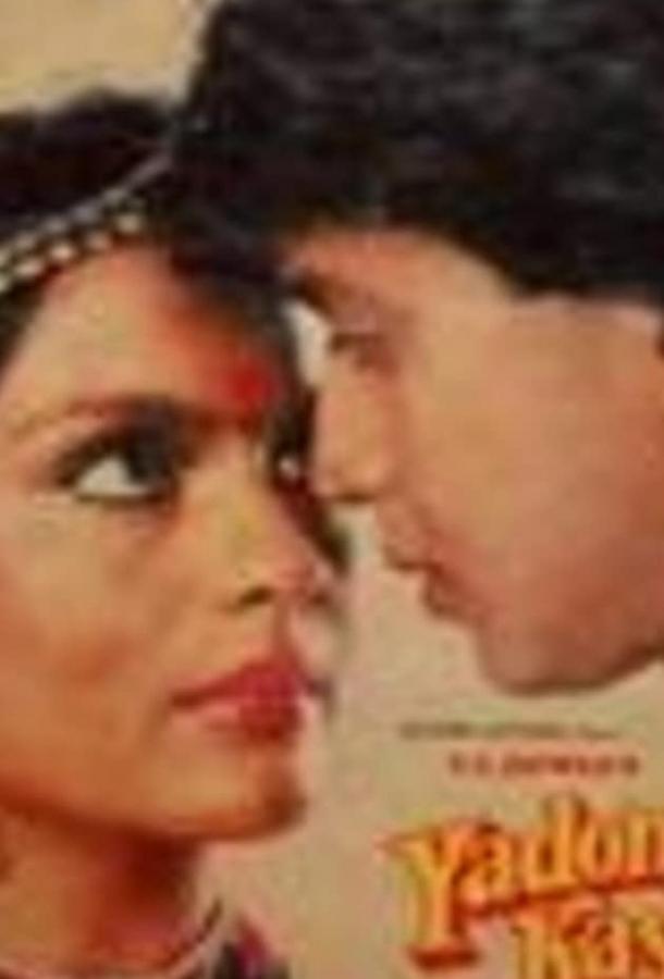 Постер к Клятва на верность (1985)