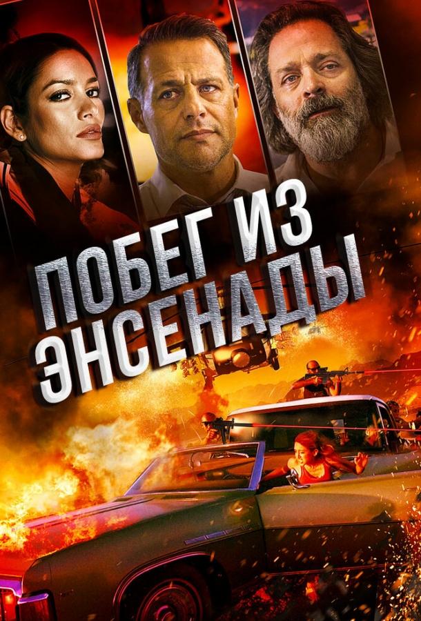 Постер к Побег из Энсенады (2017)