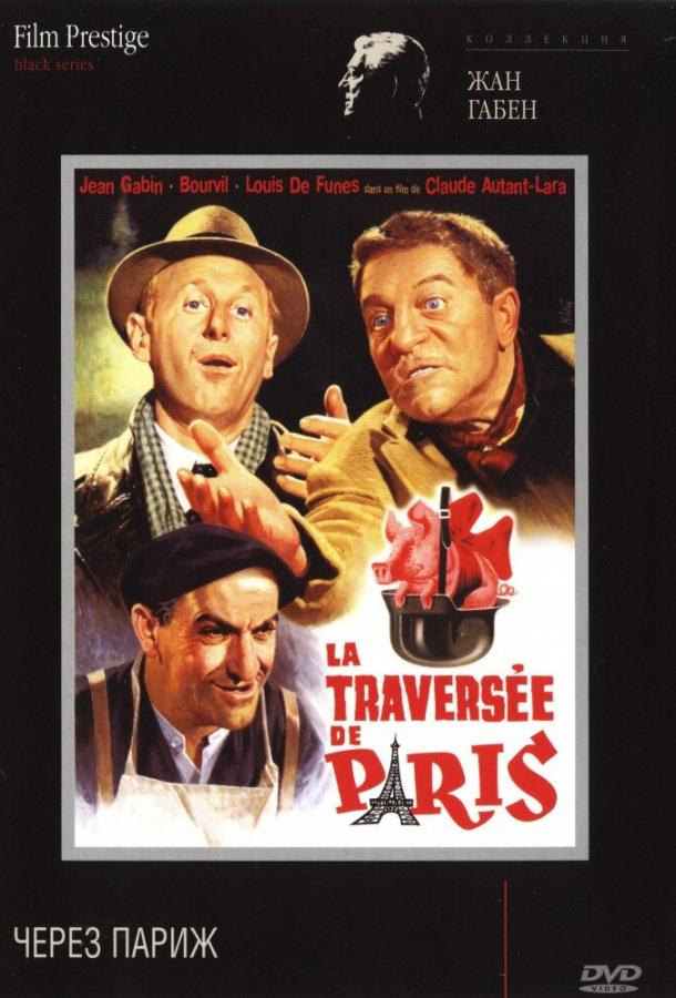 Постер к Через Париж (1956)