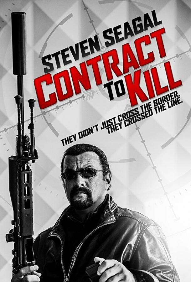 Постер к Контракт на убийство (2016)