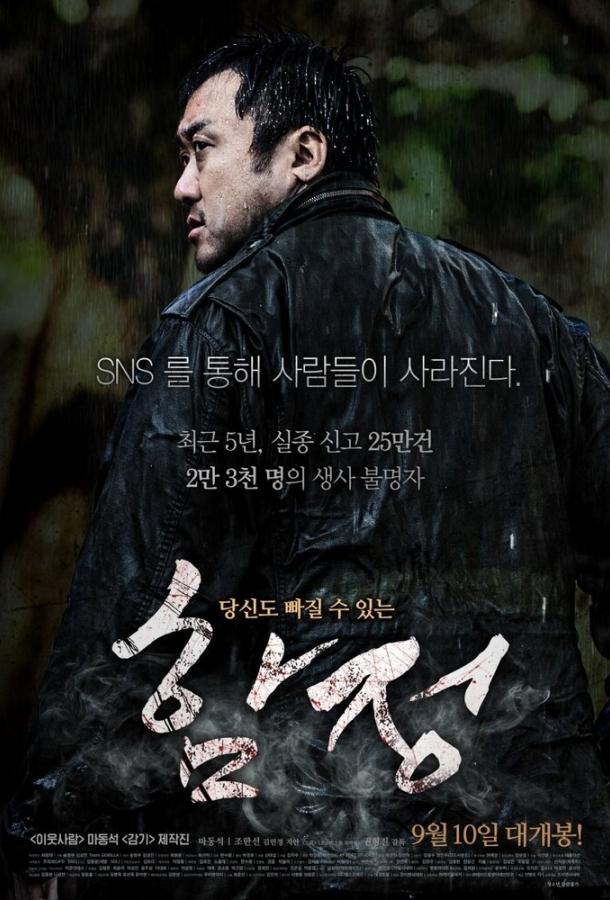 Постер к Западня (2015)