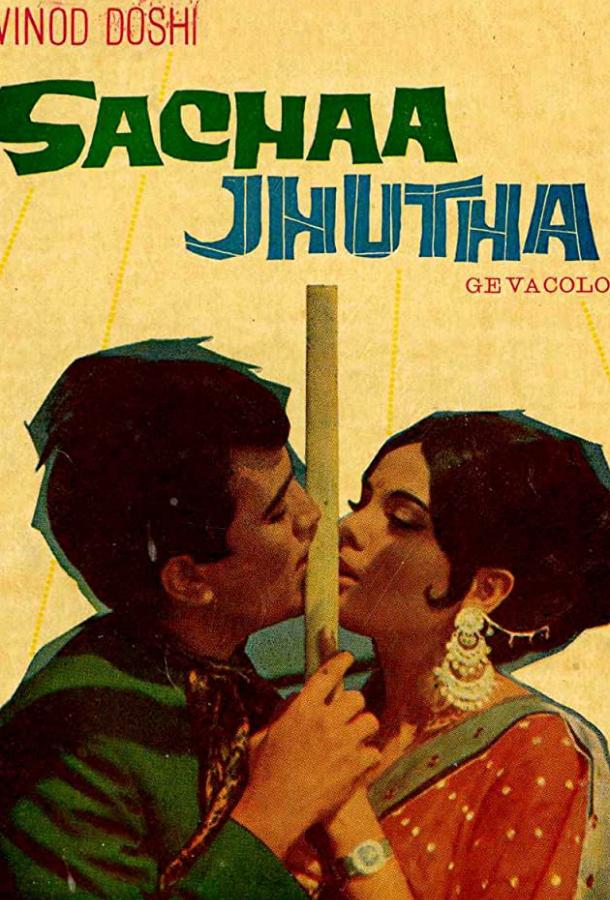 Постер к Опасное сходство (1970)