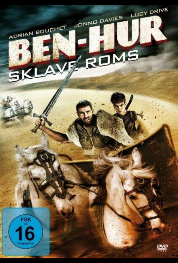 Постер к Во имя Бен-Гура (2016)