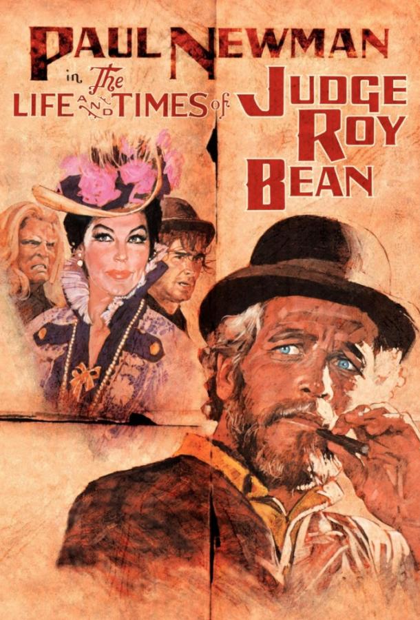 Постер к Жизнь и времена судьи Роя Бина (1972)