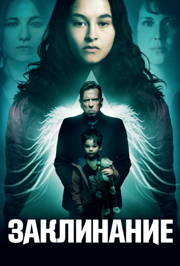 Постер к Заклинание (2017)
