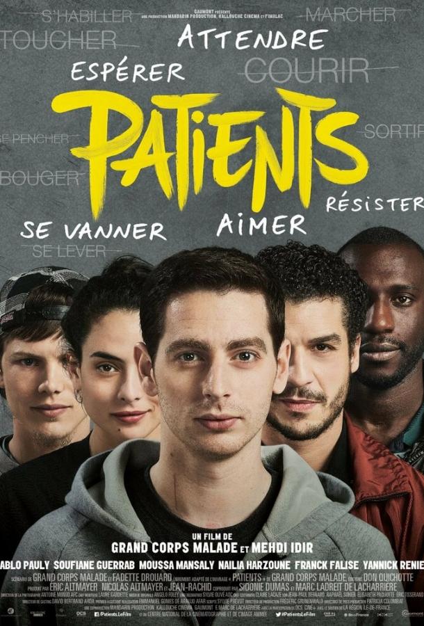 Постер к Пациенты (2016)