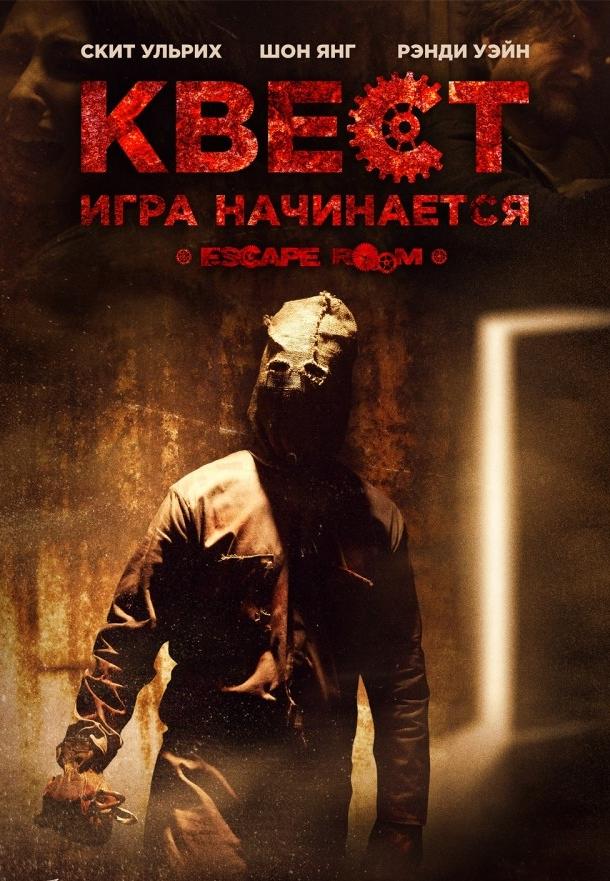 Постер к Квест (2017)