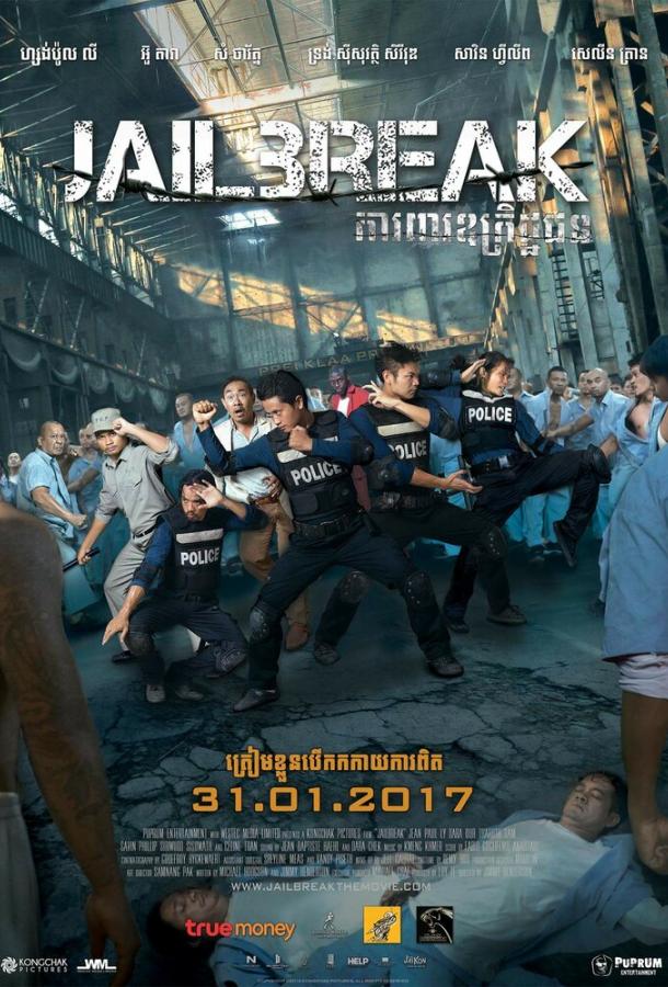 Постер к Побег из тюрьмы (2017)
