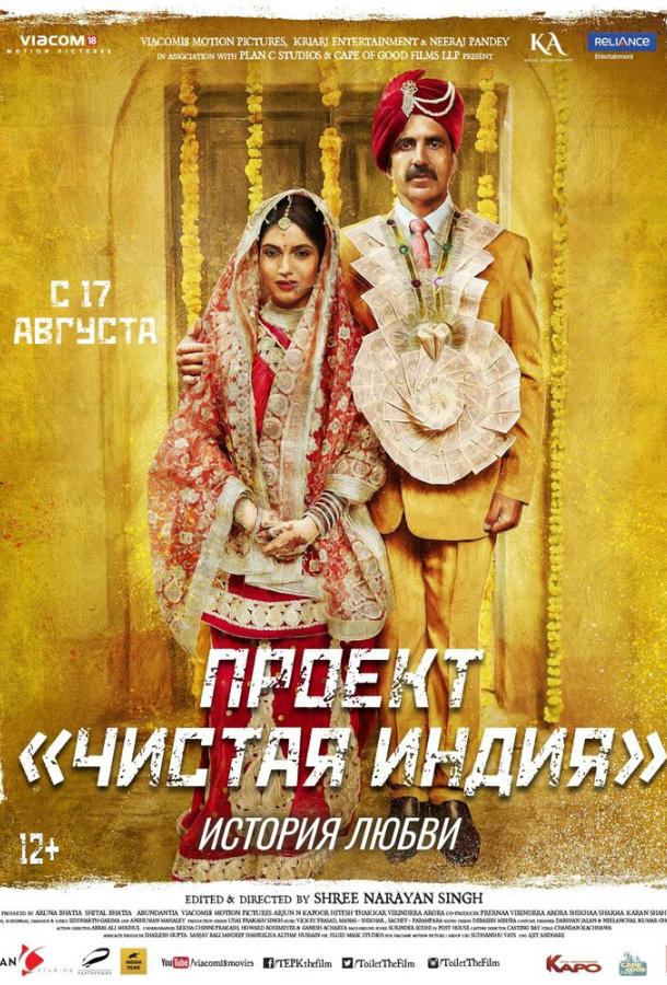 Постер к Проект «Чистая Индия». История любви (2017)