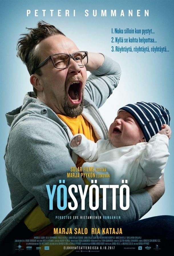 Постер к Ночное кормление (2017)