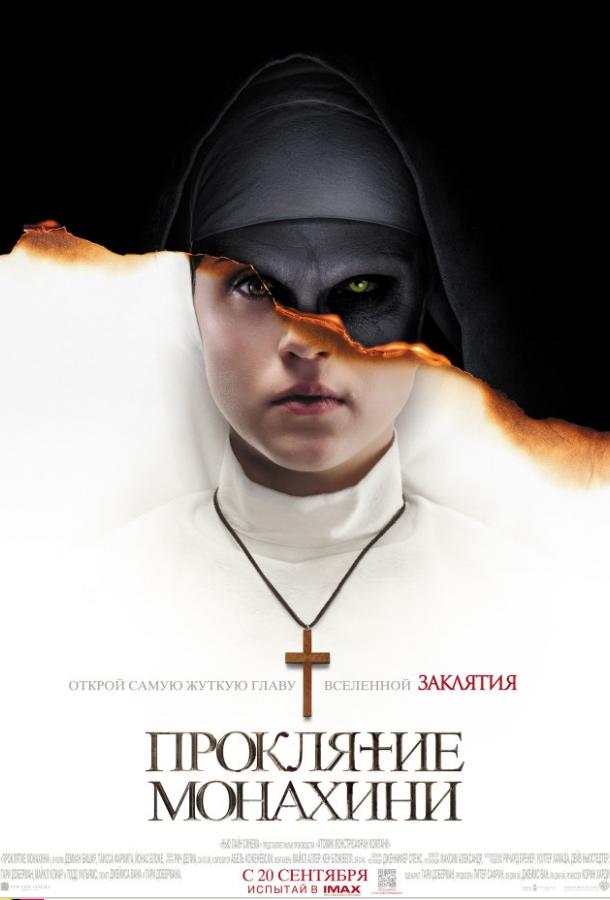 Постер к Проклятие монахини (2018)