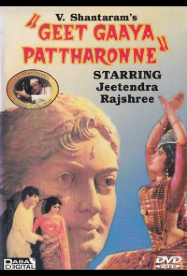 Постер к Поэма в камне (1964)