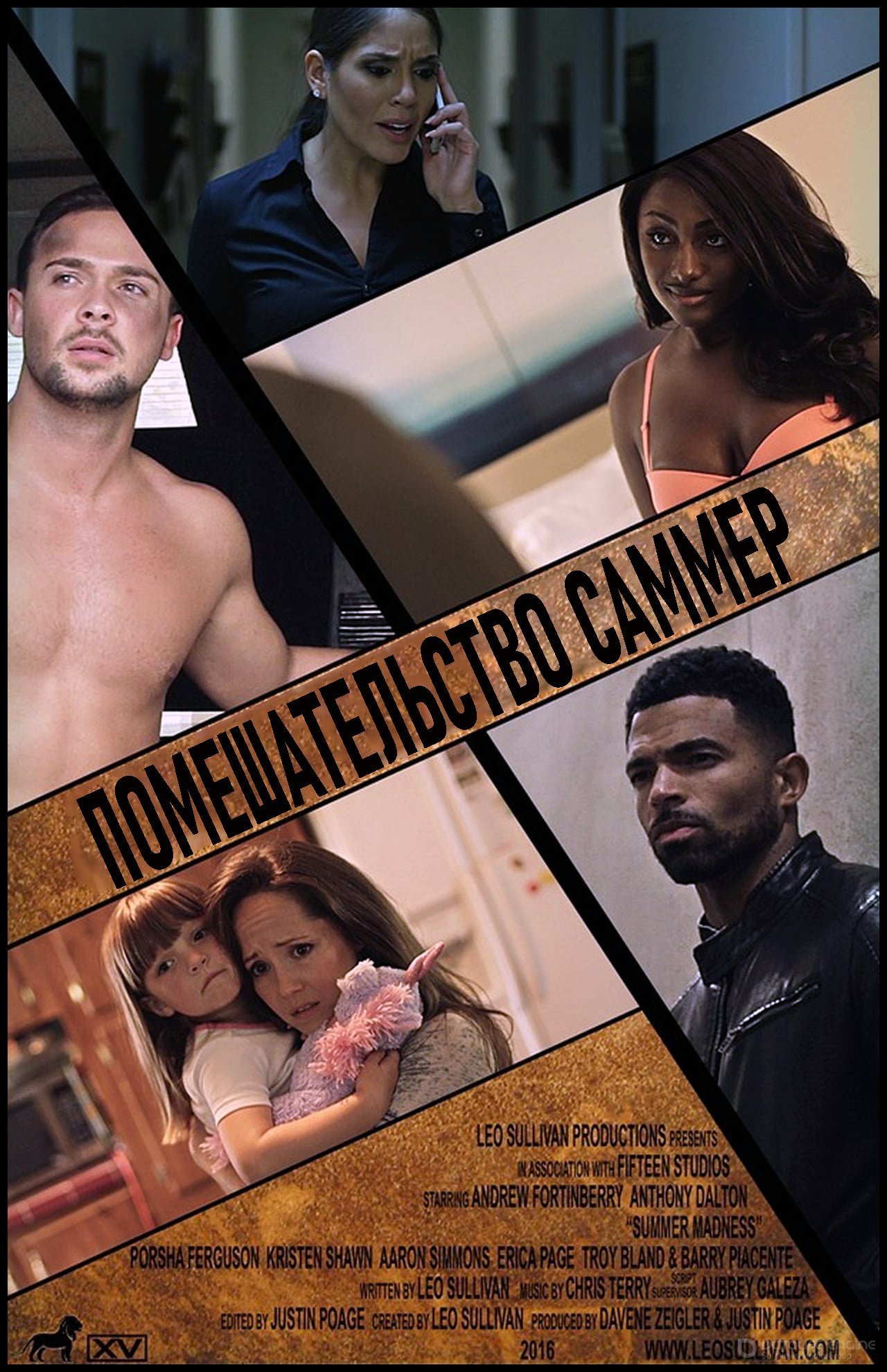 Постер к Помешательство Саммер (2019)