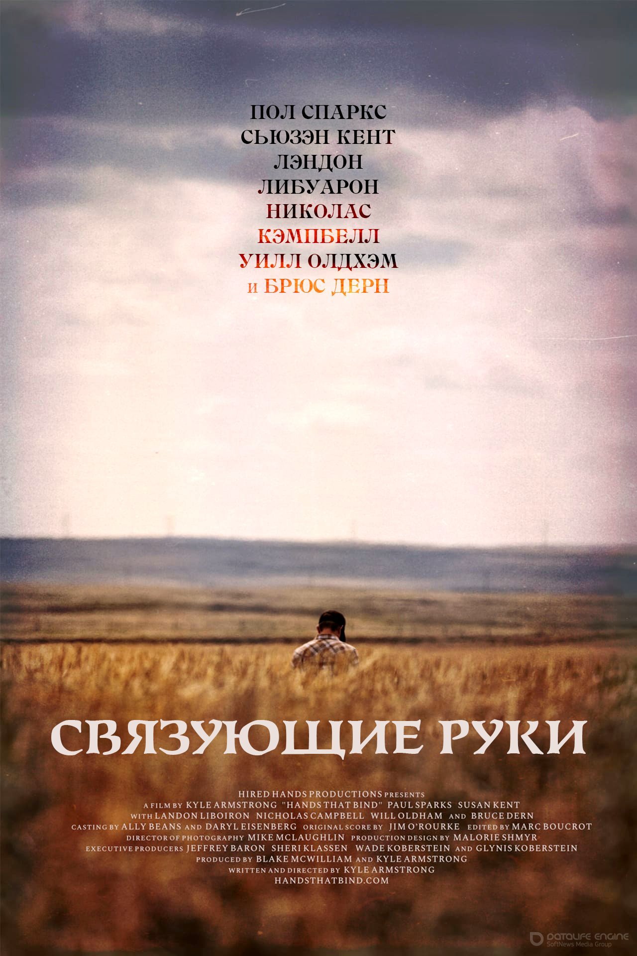 Постер к Связующие руки (2021)