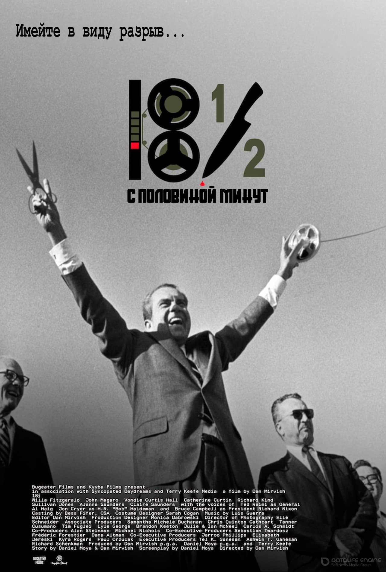 Постер к 18 с половиной минут (2021)