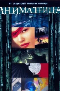 Постер к Аниматрица: Последний полет Осириса (2003)