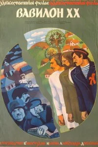 Постер к Вавилон XX (1979)