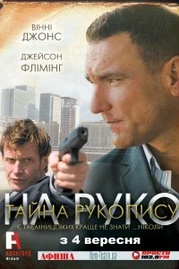 Постер к Тайна рукописи (2007)