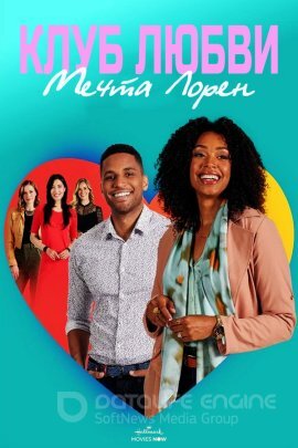 Постер к Клуб любви: Мечта Лорен (1 сезон)