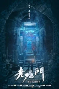 Постер к Загадочная девятка (1 сезон)